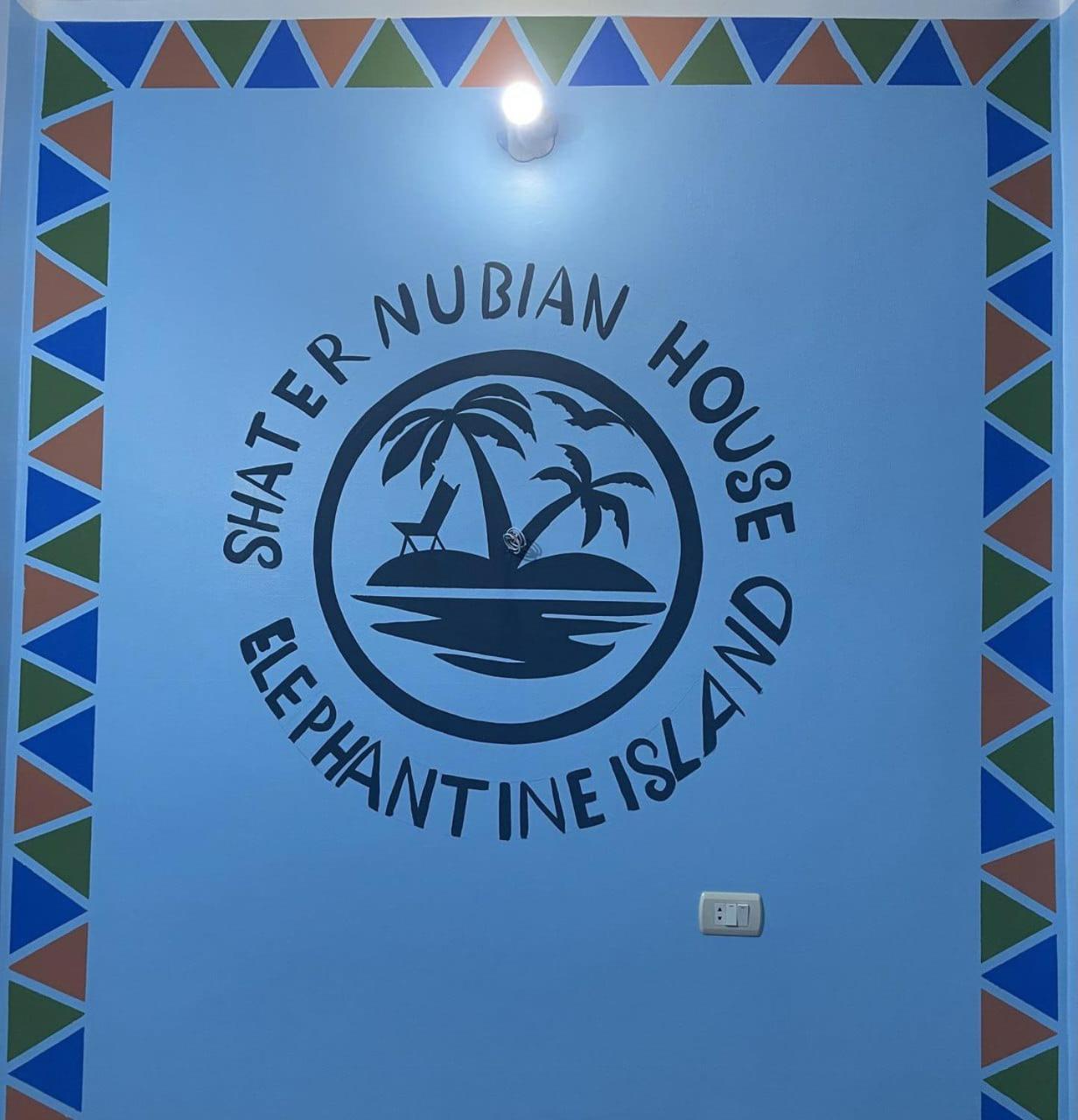 Shater Nubian House Aswan Zewnętrze zdjęcie